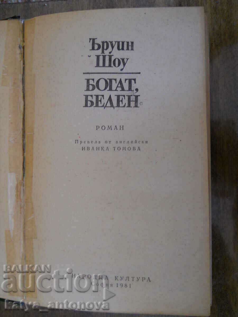 Irwin Shaw „Săracul bogat” cu preț 4.00 BGN | € 2.05 Irwin Shaw „Săracul bogat” cu preț 4.00 BGN | € 2.05