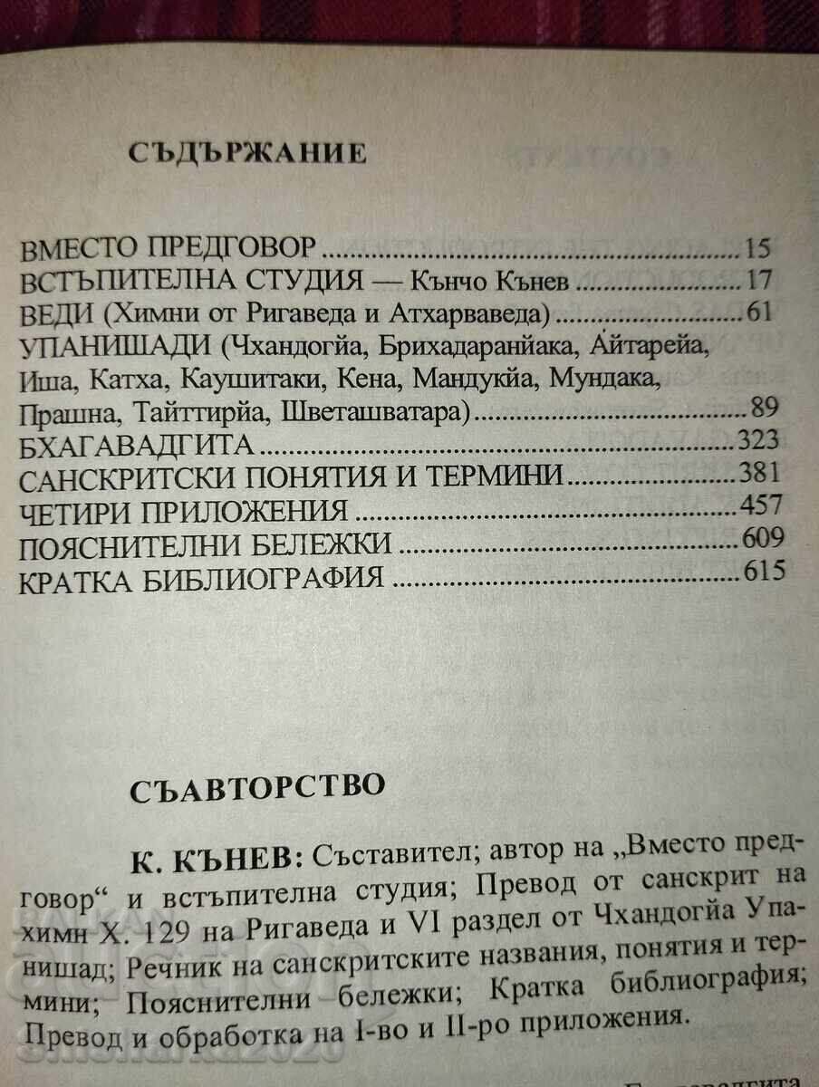 Delivery of Indian Sanskrit First Sources