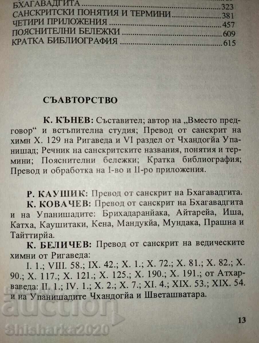 Indian Sanskrit First Sources - 5