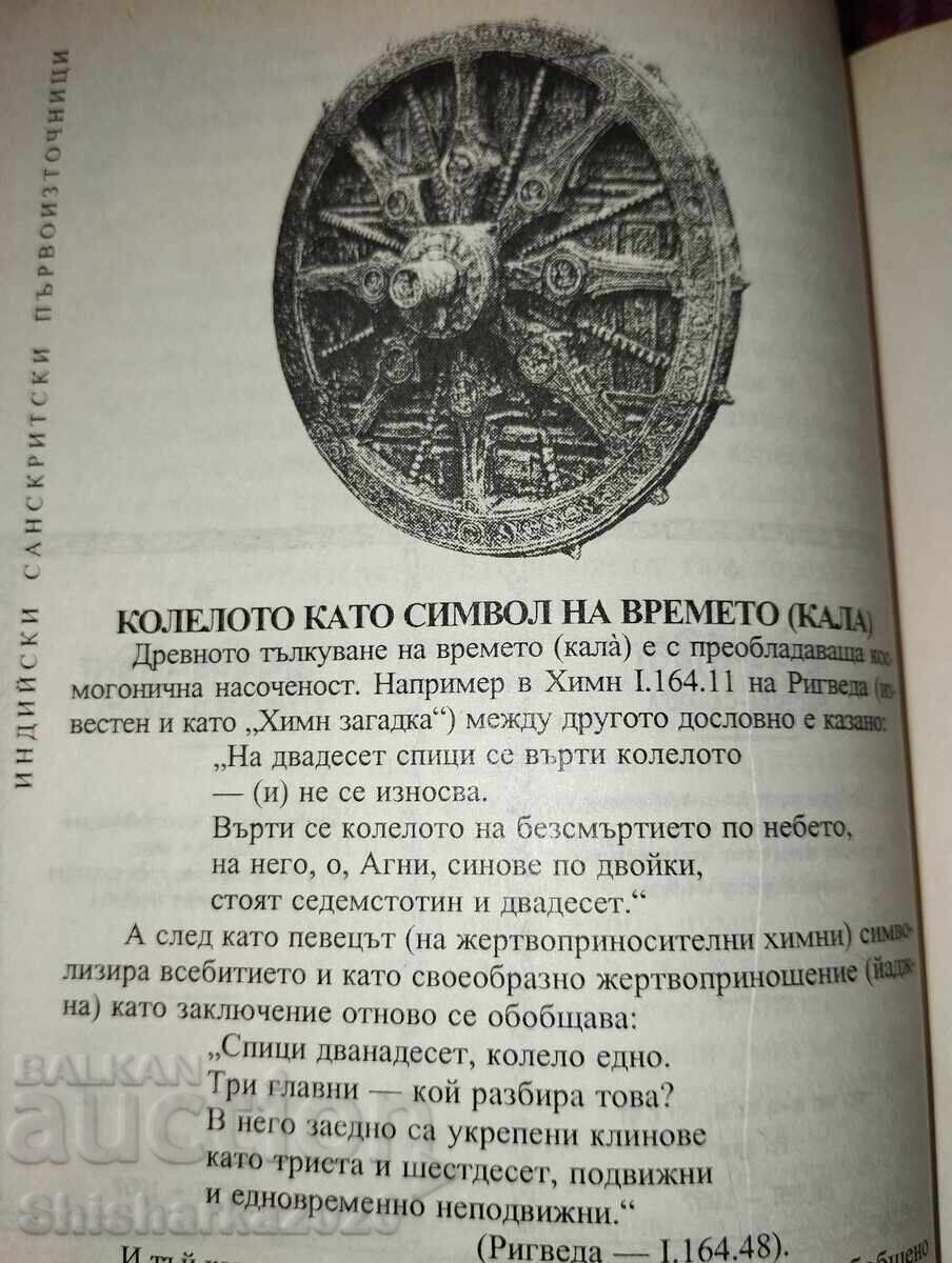 Indian Sanskrit First Sources - 6