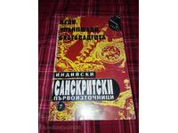 Surse primare indiene în sanscrită