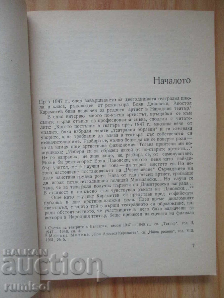 Δημοπρασία Σε διάλογο με τη σύγχρονη εποχή: Απόστολος Καραμητέφ - Λάδα Πάνεβα