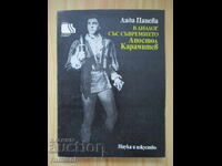 În dialog cu contemporaneitatea: Apostol Karamitev - Lada Paneva