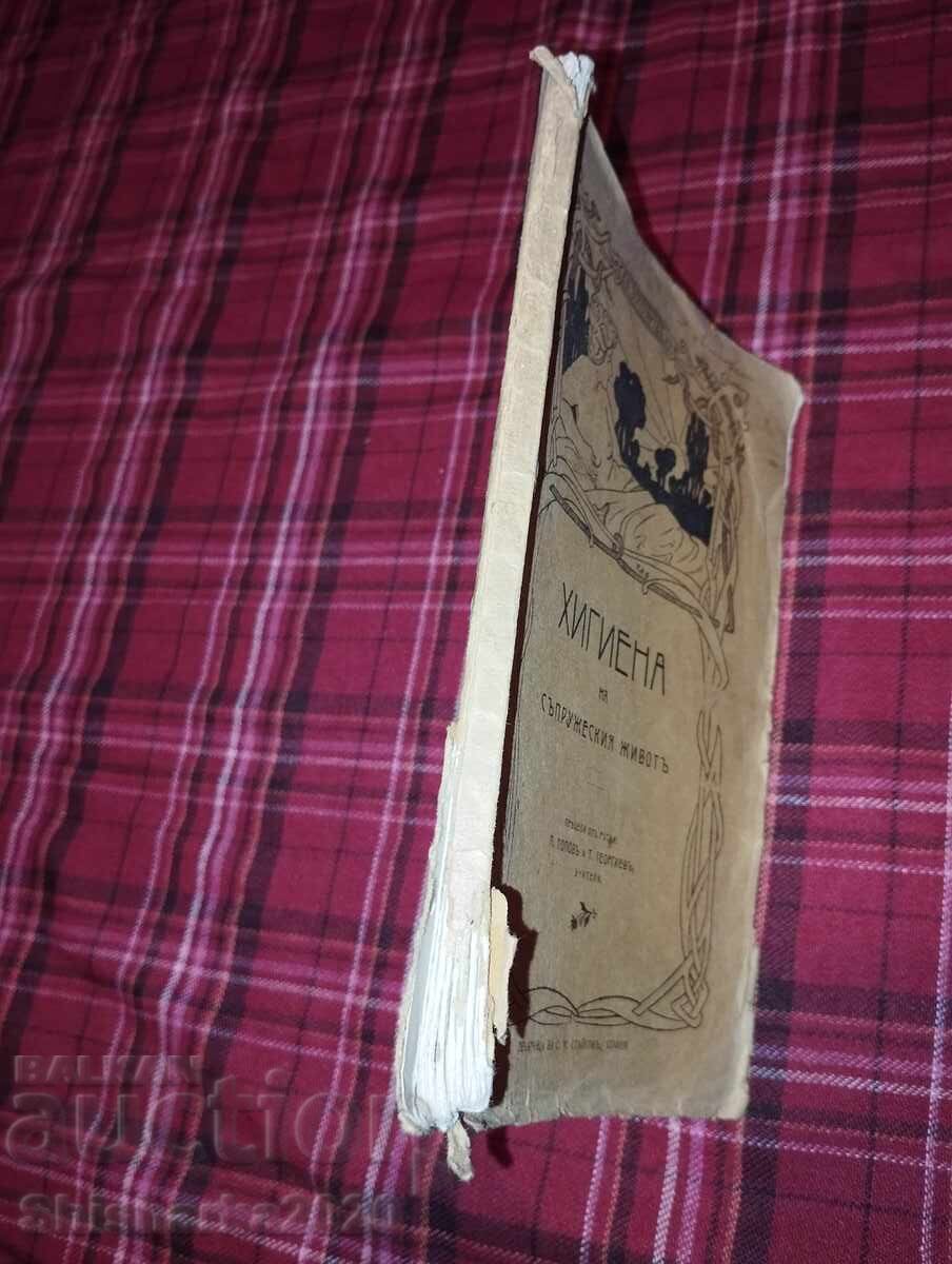 Υγιεινή της συζυγικής ζωής με τιμή 65.00 BGN | € 33.23 Υγιεινή της συζυγικής ζωής με τιμή 65.00 BGN | € 33.23