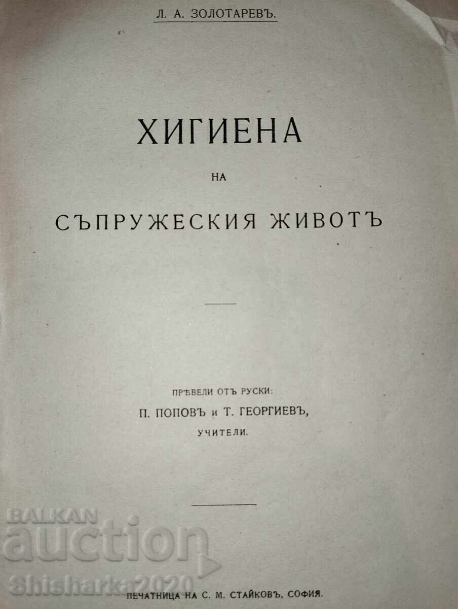 Δημοπρασία Υγιεινή της συζυγικής ζωής Δημοπρασία Υγιεινή της συζυγικής ζωής