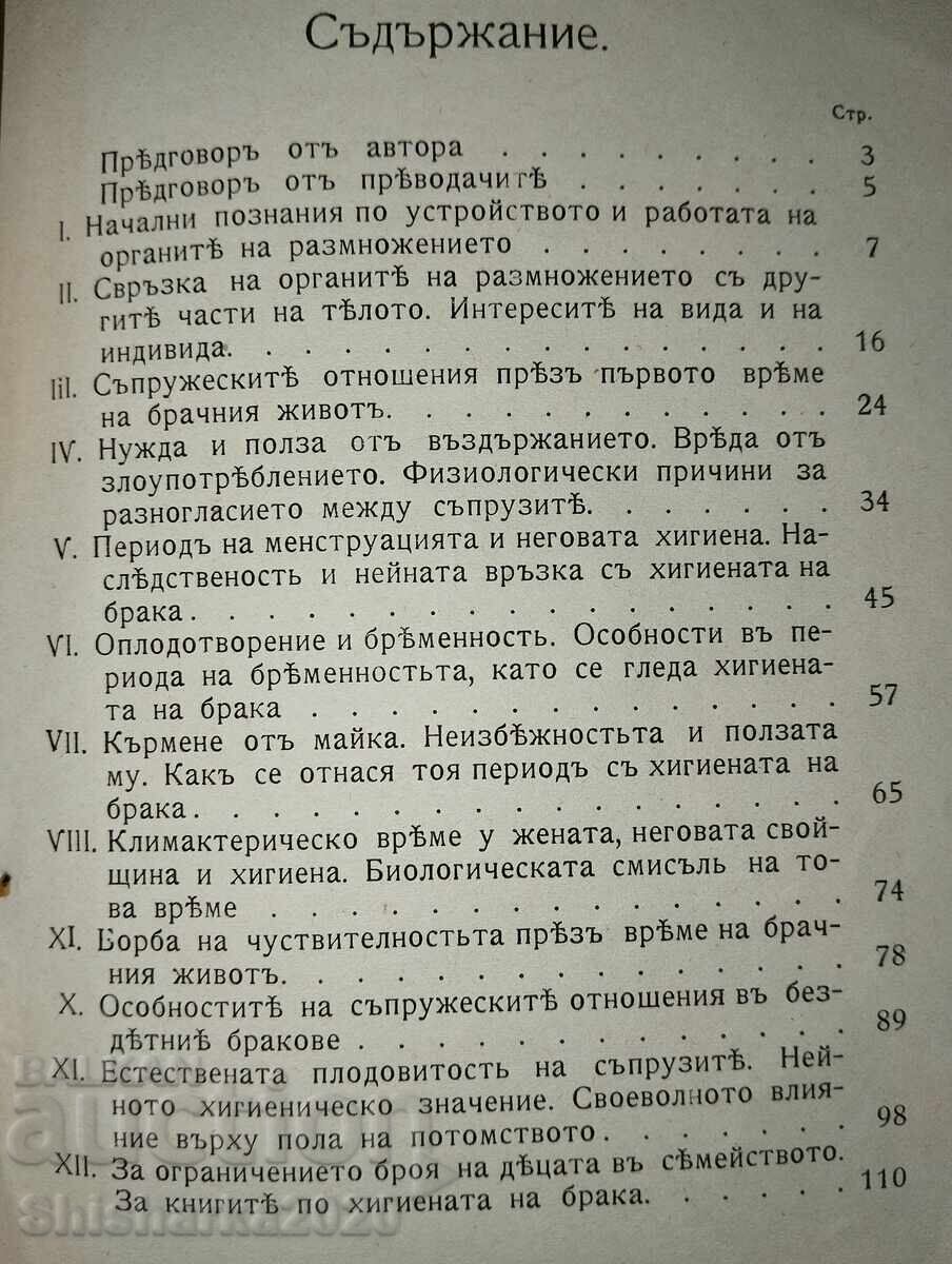 Παράδοση Υγιεινή της συζυγικής ζωής Παράδοση Υγιεινή της συζυγικής ζωής