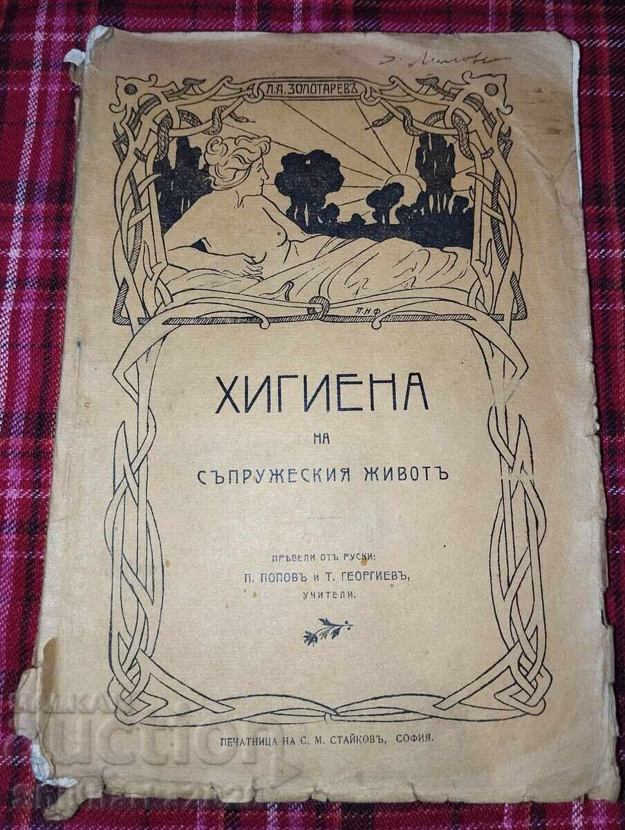 Υγιεινή της συζυγικής ζωής Υγιεινή της συζυγικής ζωής