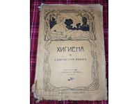 Υγιεινή της συζυγικής ζωής