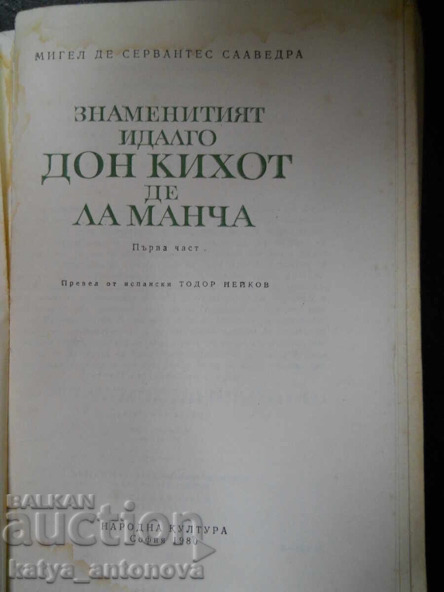 Miguel de Cervantes "Don Quixote de La Mancha" part 1 with price 2.00 BGN | € 1.02