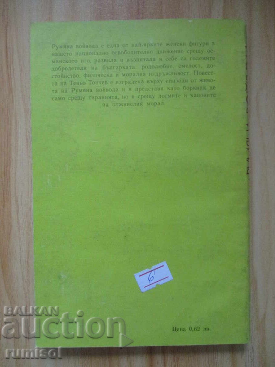 Delivery of Rumyana Voyvoda - Tenyo Tonchev