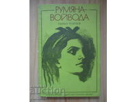 Rumyana Voyvoda - Tenyo Tonchev