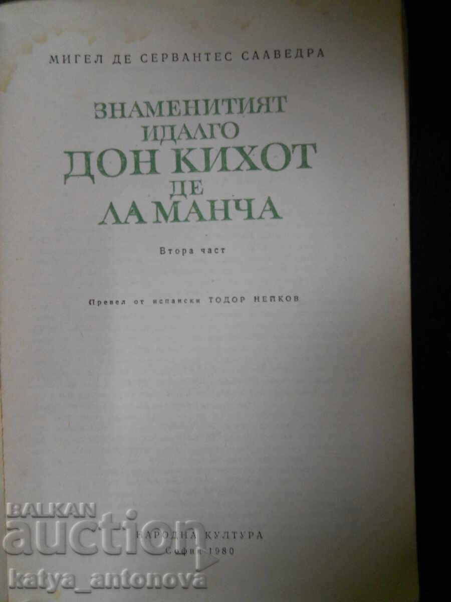 Miguel de Cervantes "Don Quixote de La Mancha" part 2 with price 2.00 BGN | € 1.02 Miguel de Cervantes "Don Quixote de La Mancha" part 2 with price 2.00 BGN | € 1.02