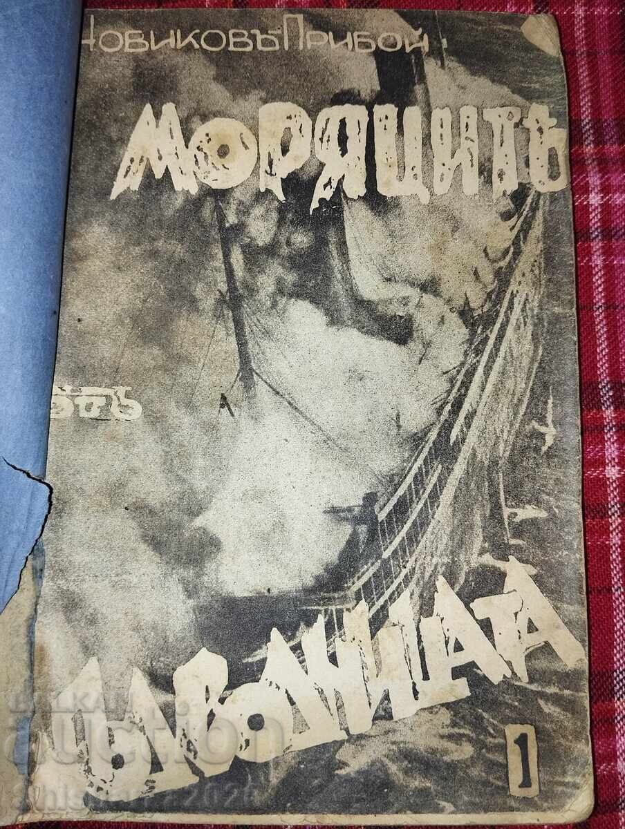 Οι ναύτες του υποβρυχίου Οι ναύτες του υποβρυχίου