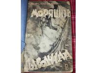 Οι ναύτες του υποβρυχίου