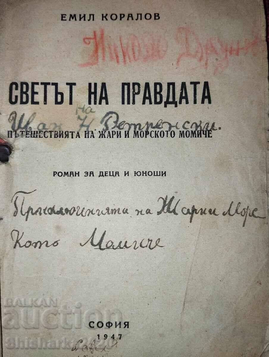 Δημοπρασία Ο κόσμος της δικαιοσύνης