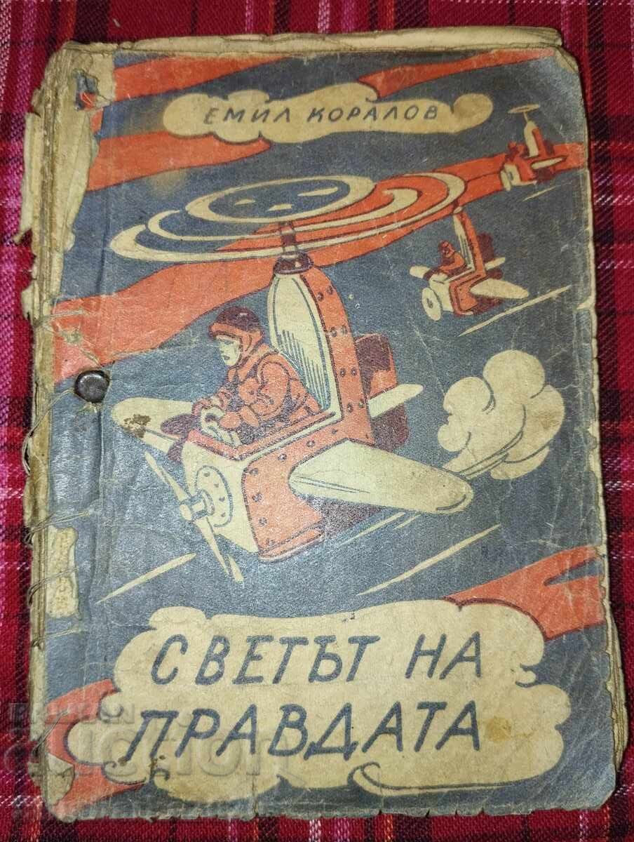 Ο κόσμος της δικαιοσύνης