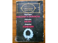 Laroussefoucault "Maximes"/Lafontaine "Fables"/Labruyere "Characters"