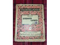 Uilyamς Σαίξπηρ - Ο έμπορος της Βενετίας