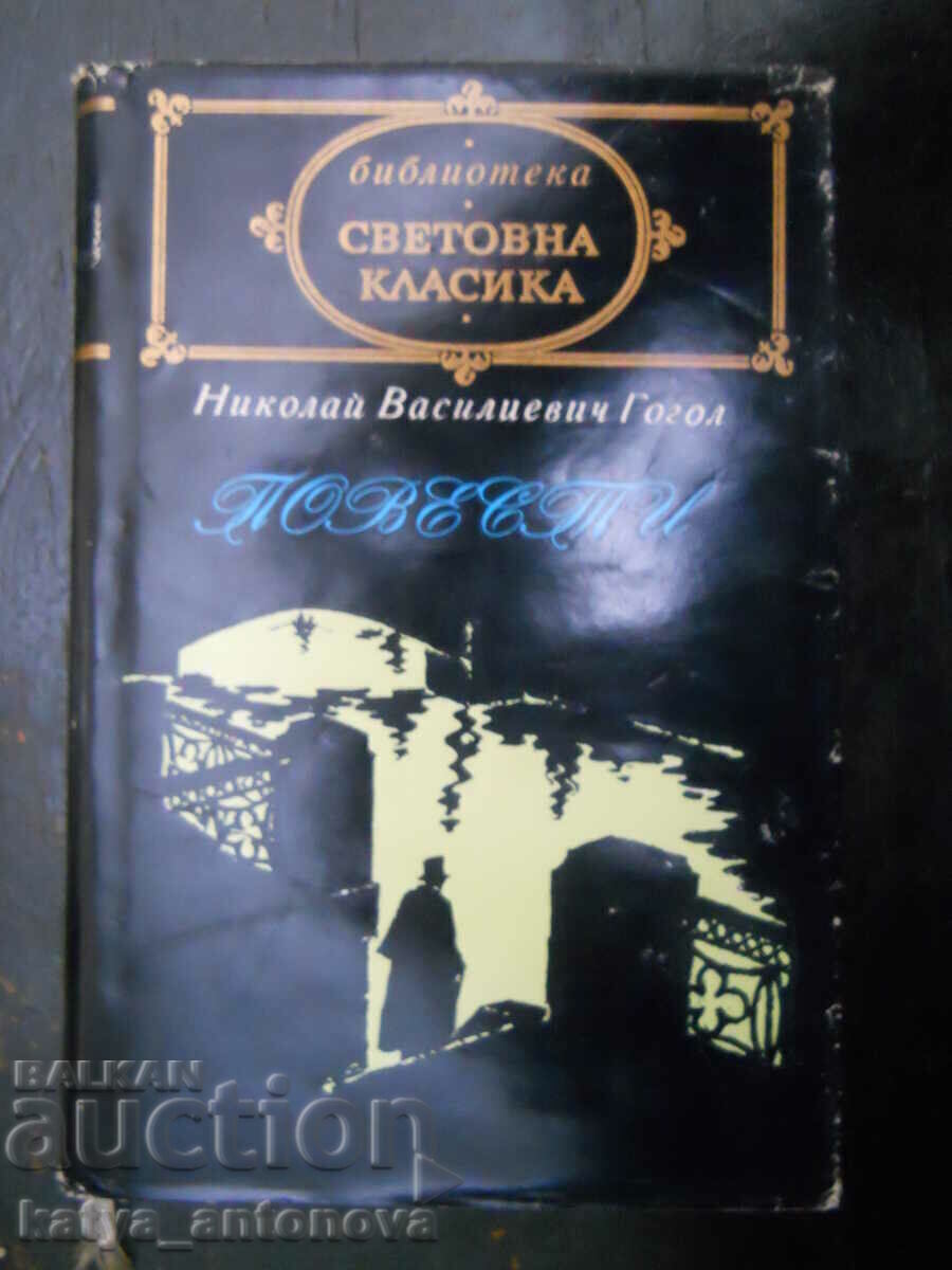 Николай Гогол "Повести" Николай Гогол "Повести"