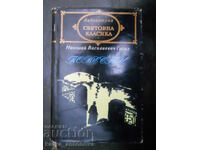 Nikolai Gogol „Povești”