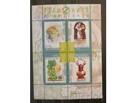 България 2015 Фолклор Блок MNH