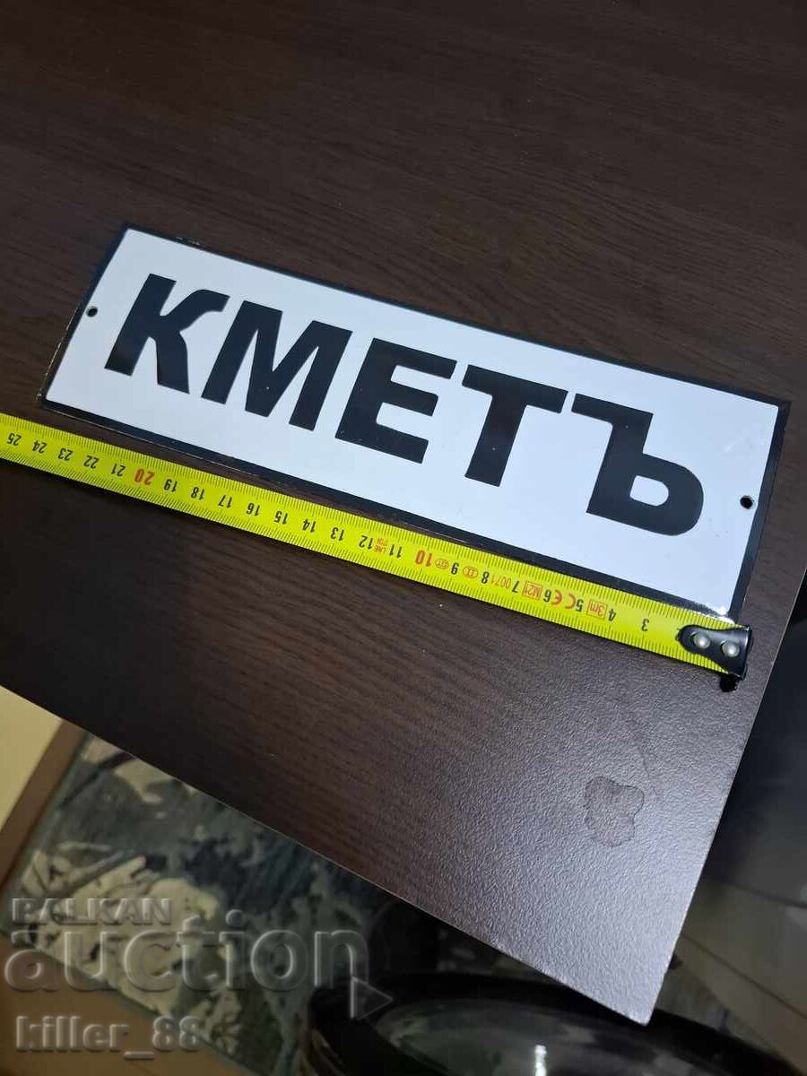 Εμαγιέ πλάκα Δήμαρχος με τιμή 60.00 BGN | € 30.68