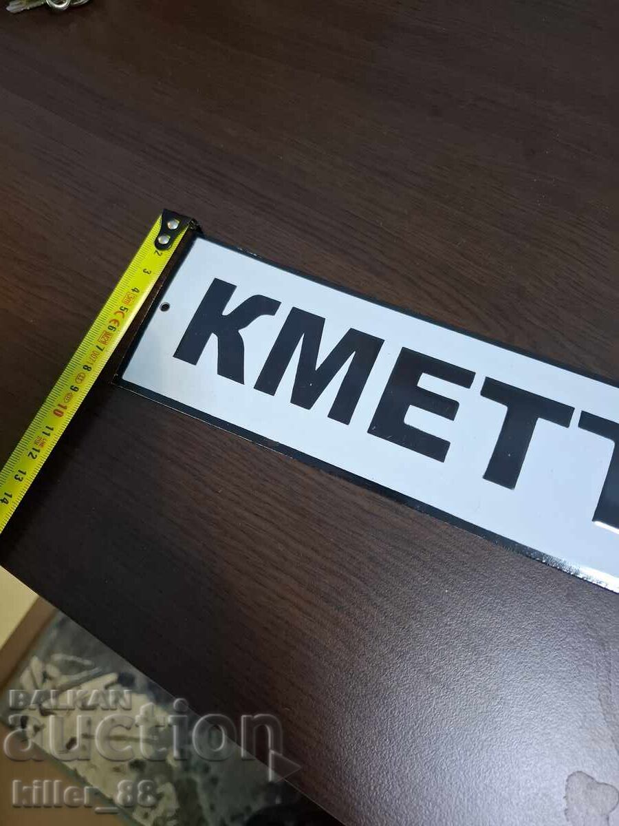 Δημοπρασία Εμαγιέ πλάκα Δήμαρχος