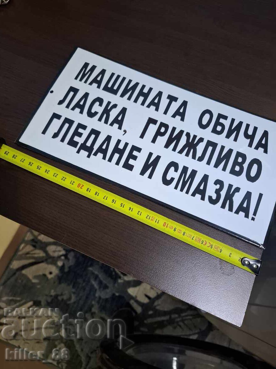 Εμαγιέ πινακίδα: η μηχανή αγαπά τη φροντίδα, την περιποίηση και το θάνατο με τιμή 130.00 BGN | € 66.47