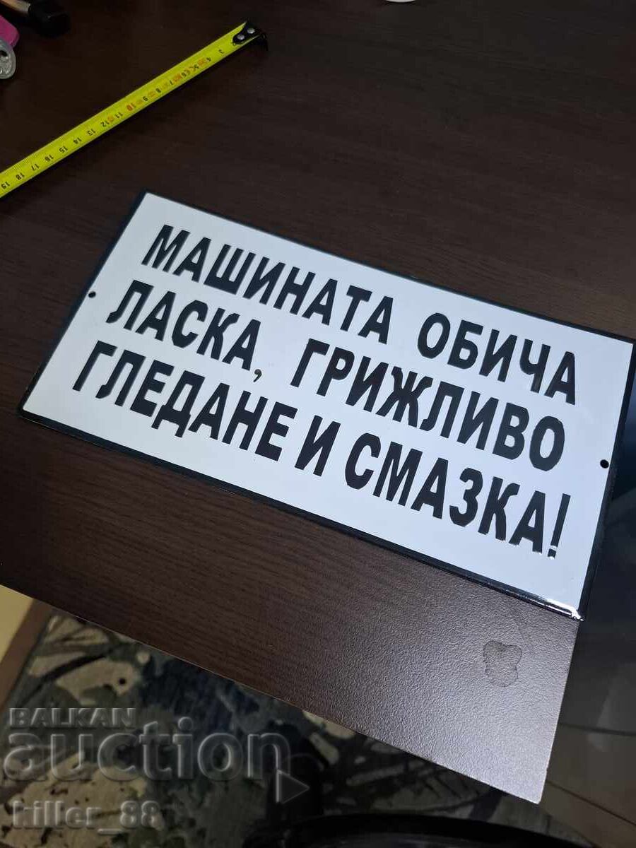 Εμαγιέ πινακίδα: η μηχανή αγαπά τη φροντίδα, την περιποίηση και το θάνατο