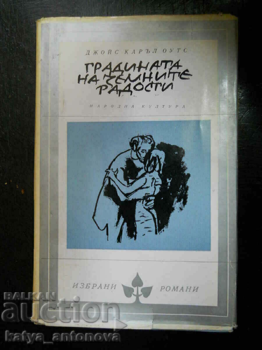 Τζόις Κάρολ Όουτς «Ο κήπος των γήινων απολαύσεων» Τζόις Κάρολ Όουτς «Ο κήπος των γήινων απολαύσεων»