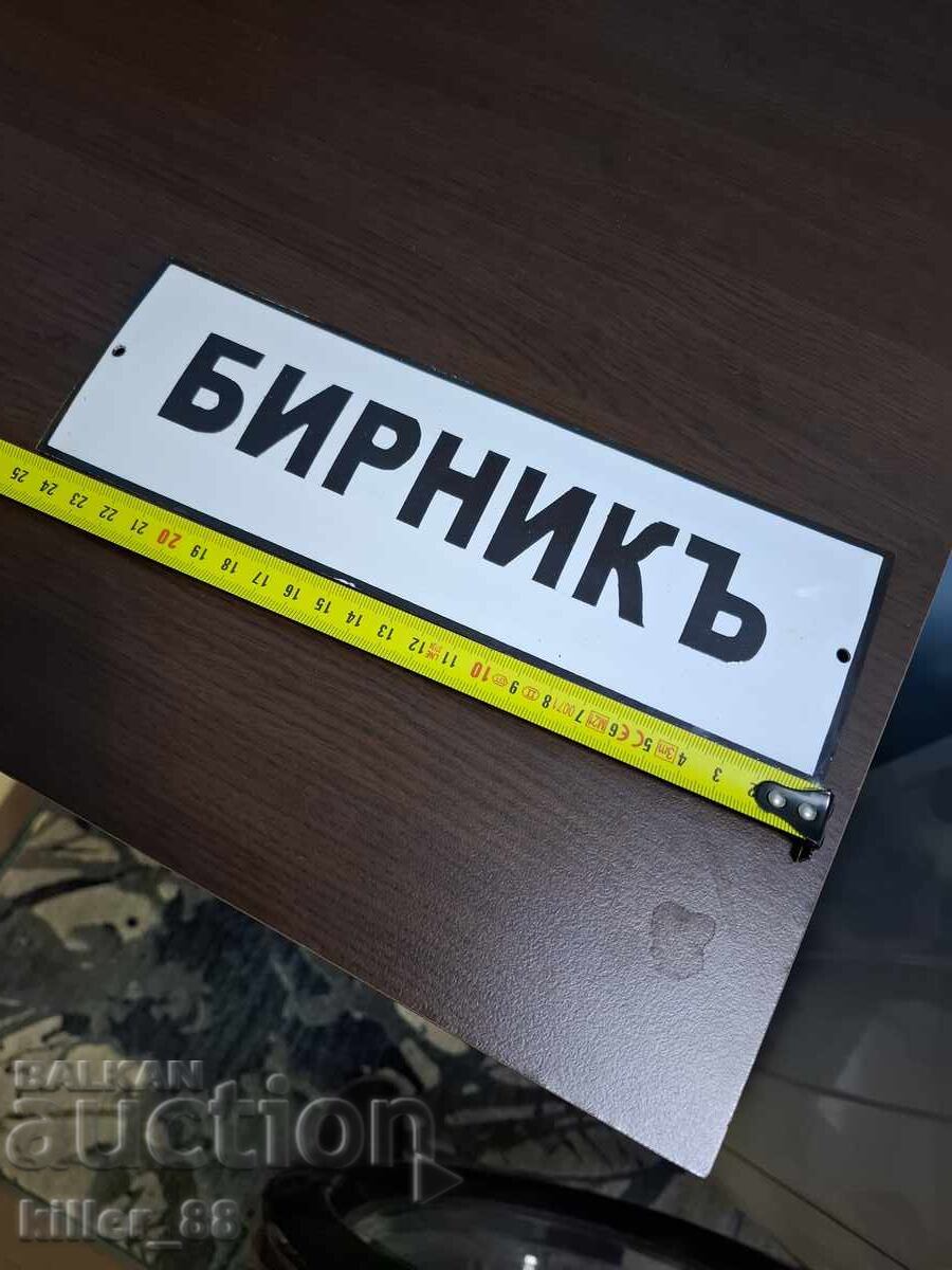 Πιάτο εμαγιέ Birnika με τιμή 60.00 BGN | € 30.68