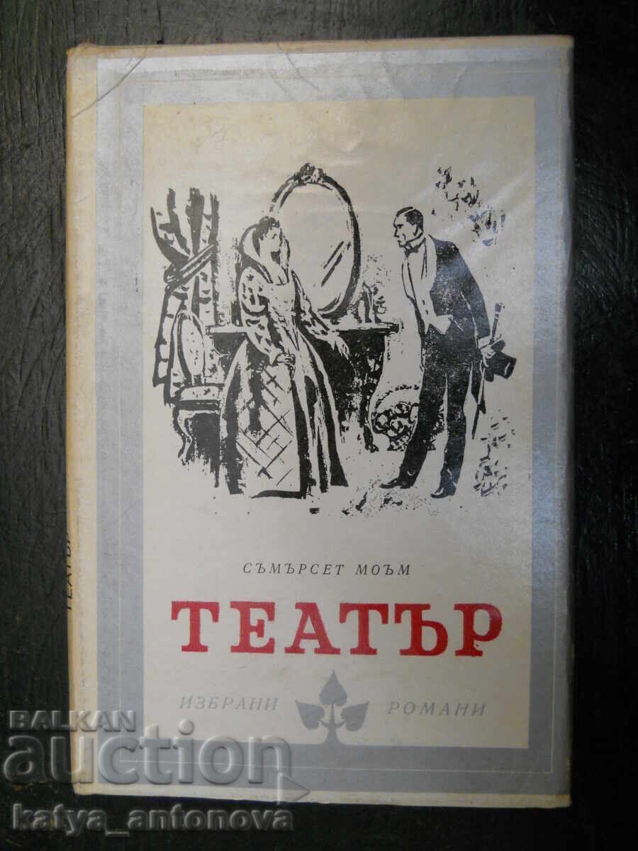 Σόμερσετ Μομ "Θέατρο" Σόμερσετ Μομ "Θέατρο"