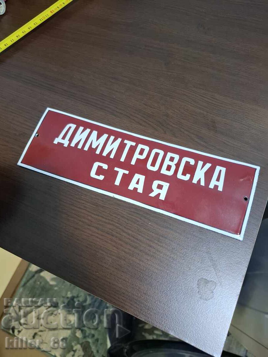 Δωμάτιο από σμάλτο Dimitrovska