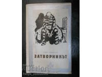 Кърт Вонегът "Затворникът"