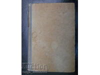 Пърл Бък "Клетва за вярност" (антикварна)