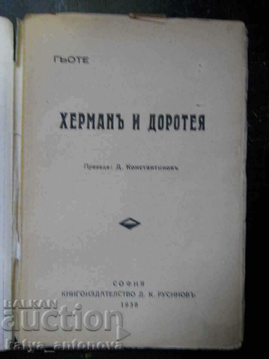 Johann Goethe „Hermann și Dorothea” cu preț 8.00 BGN | € 4.09 Johann Goethe „Hermann și Dorothea” cu preț 8.00 BGN | € 4.09