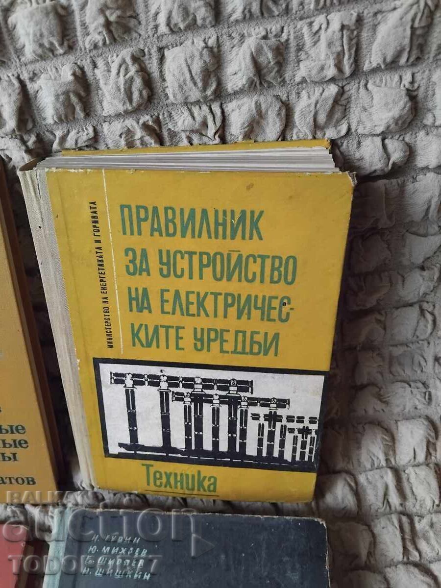 Old books, electronics, metallurgy, mining with price 60.00 BGN | € 30.68 Old books, electronics, metallurgy, mining with price 60.00 BGN | € 30.68