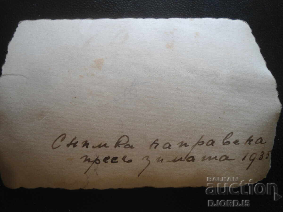 Old photo, Winter of 1935 with price 0.50 BGN | € 0.26