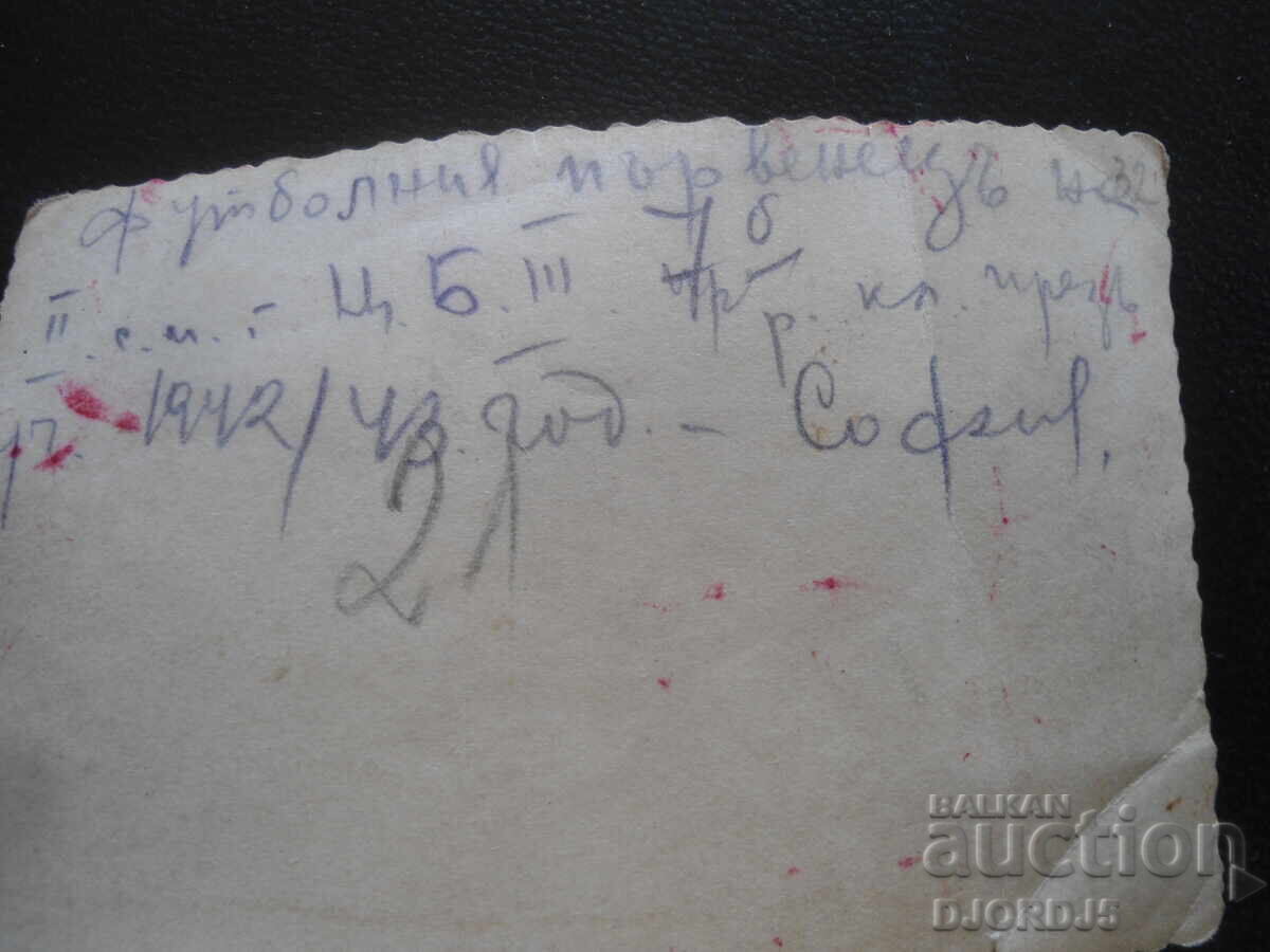 Old photo, The Football Champion of 1942/43 with price 2.00 BGN | € 1.02