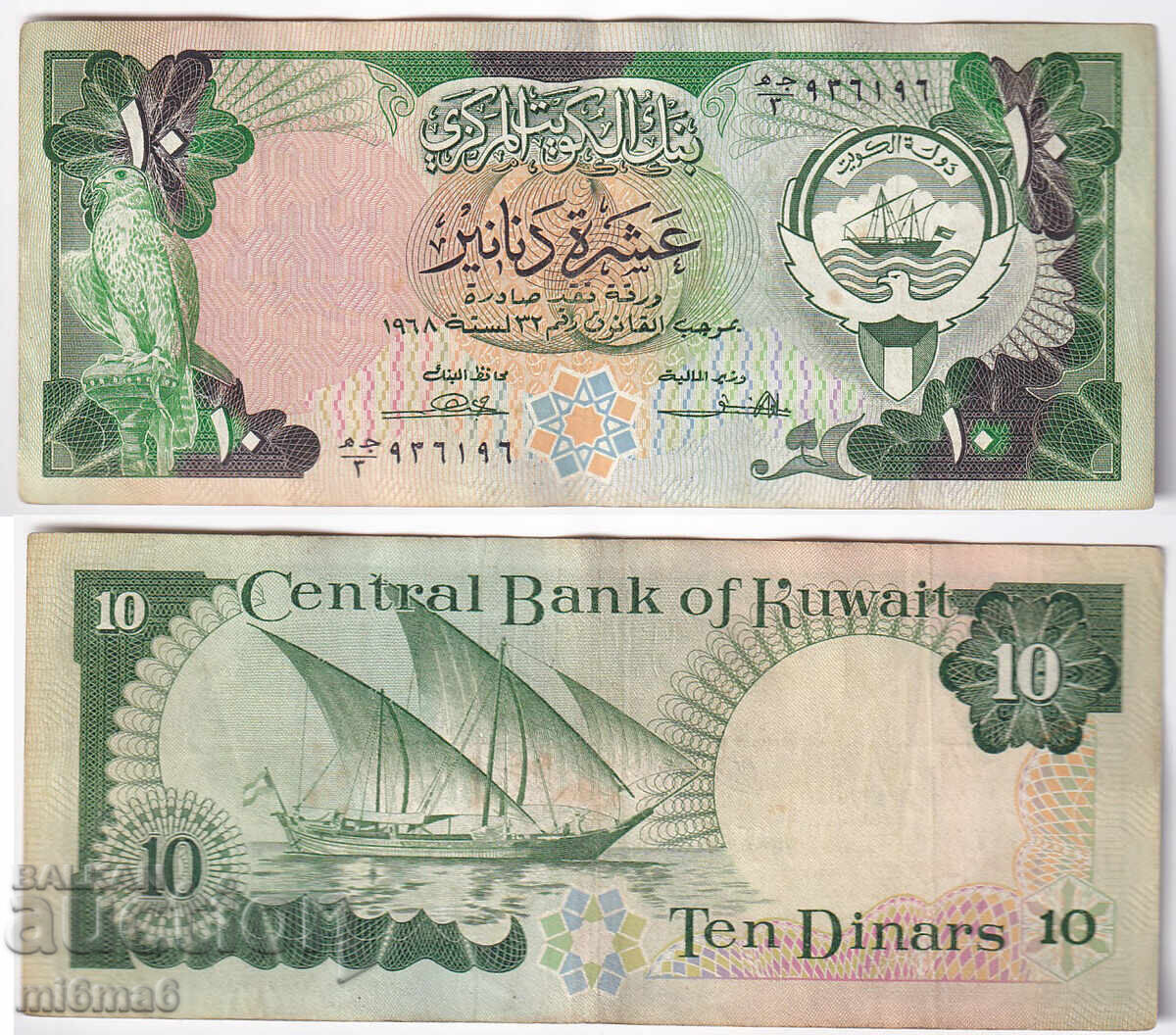 MI6MA6 - Kuveĭt 10 dinari MI6MA6 - Kuveĭt 10 dinari