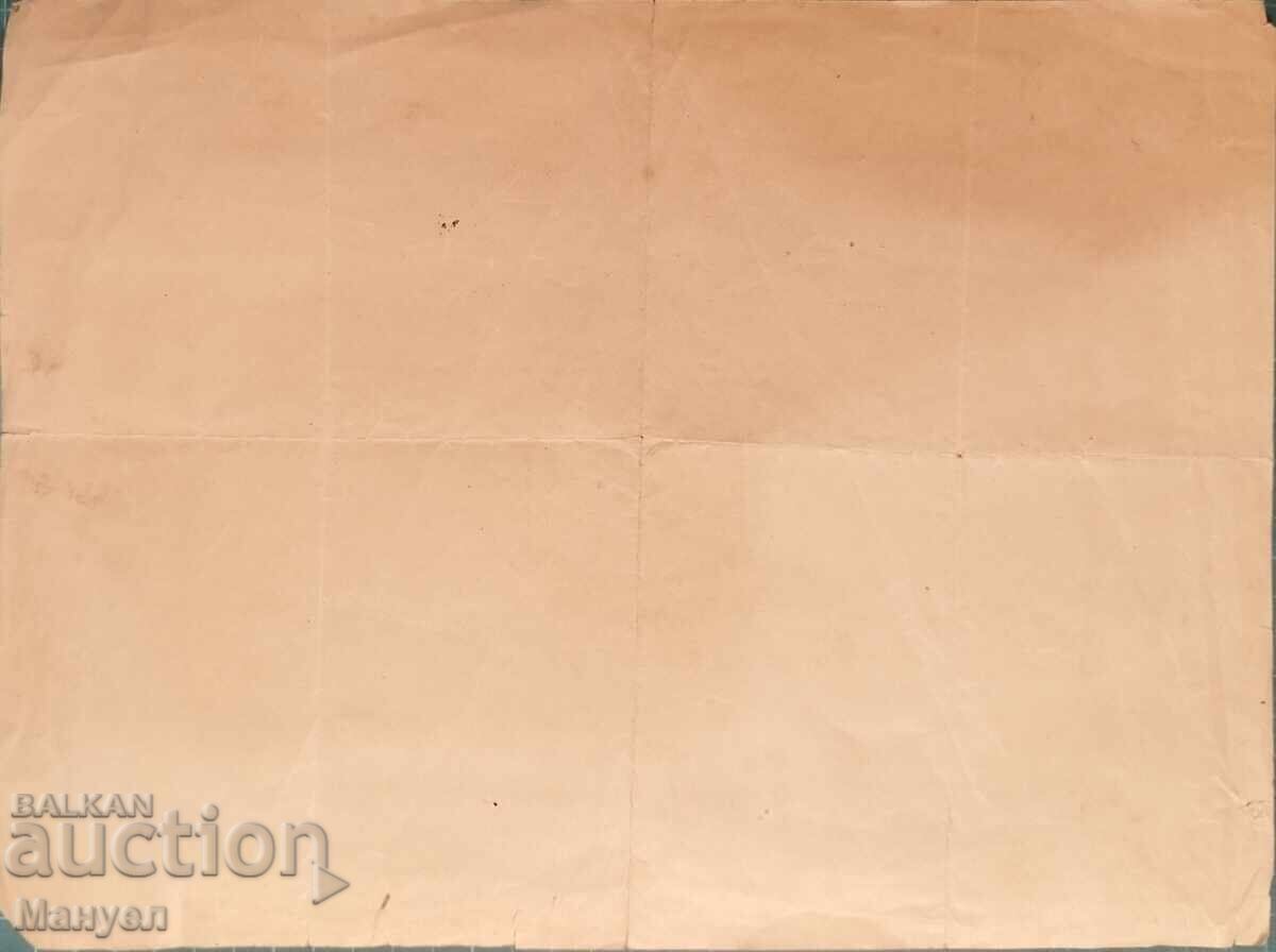 Рядък документ за знак, България. с цена 19.90 лв. | € 10.17