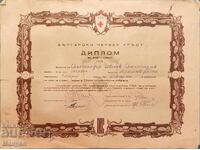 Рядък документ за знак, България.