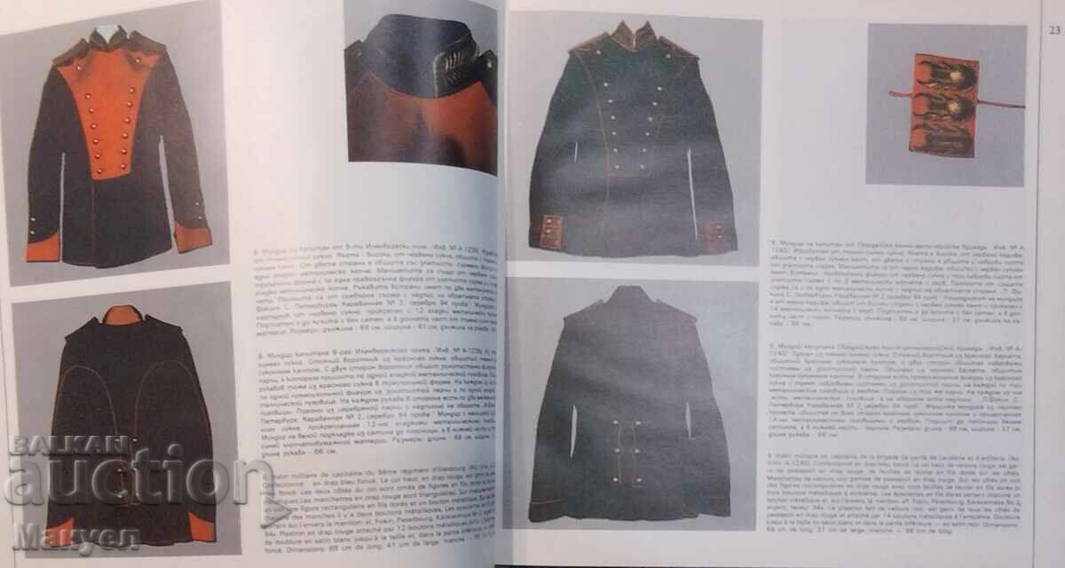 Σπάνιο στρατιωτικό άλμπουμ με τιμή 59.90 BGN | € 30.63