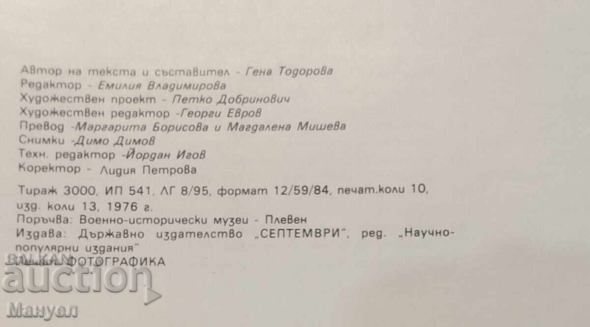 Δημοπρασία Σπάνιο στρατιωτικό άλμπουμ