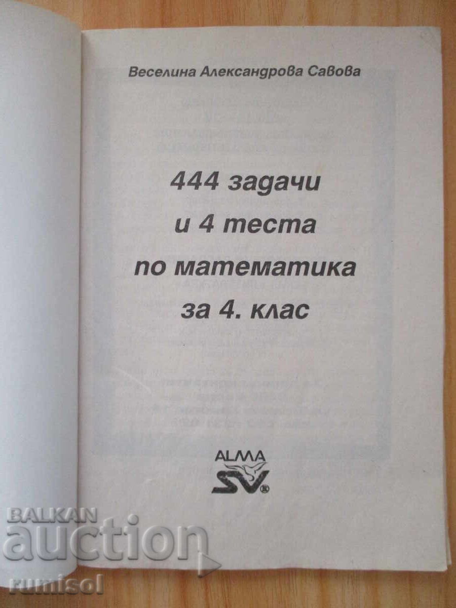 444 задачи по математика - 4 клас, Веселина Савова с цена 5.69 лв. | € 2.91 444 задачи по математика - 4 клас, Веселина Савова с цена 5.69 лв. | € 2.91