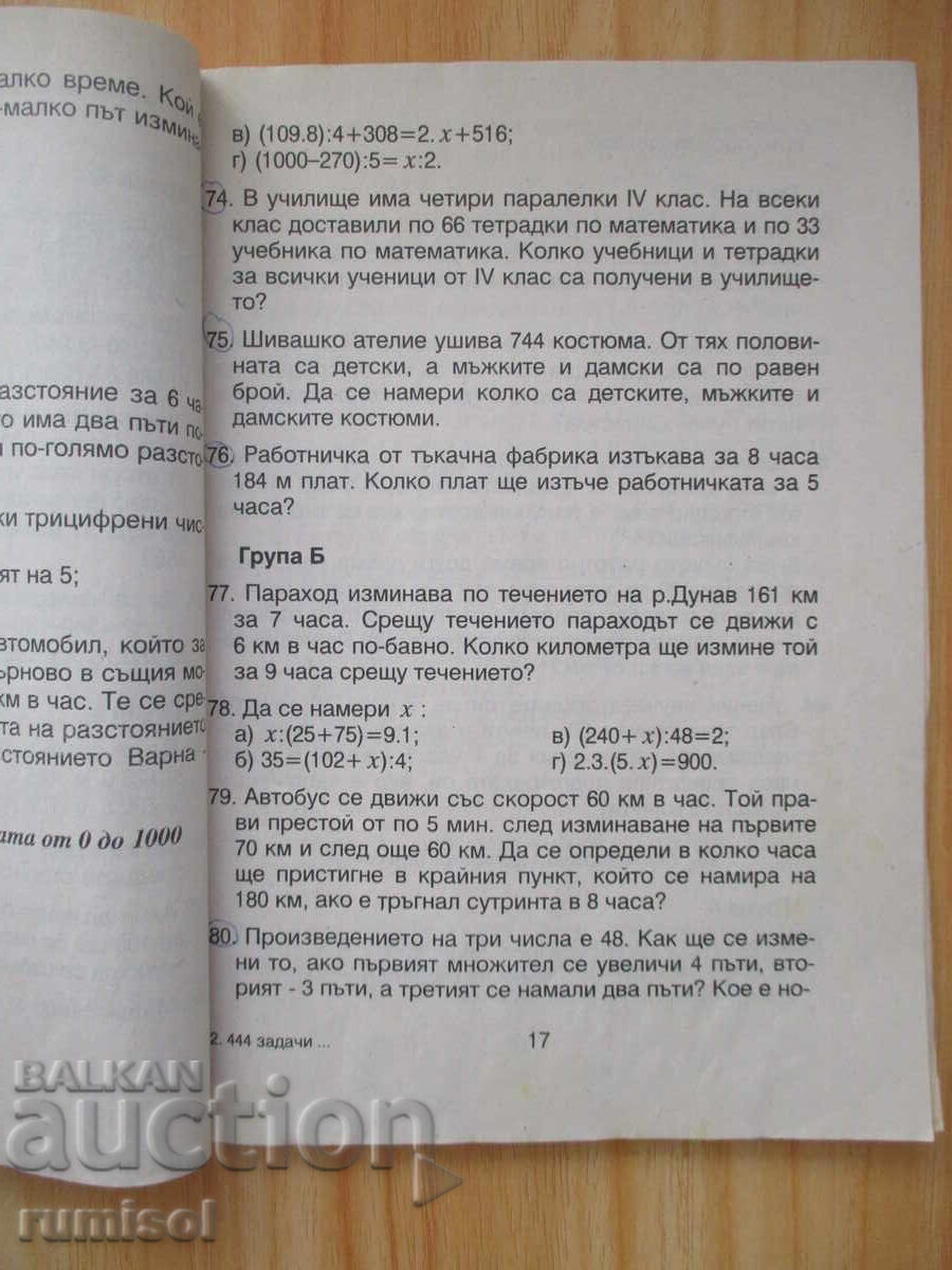 Доставка на 444 задачи по математика - 4 клас, Веселина Савова