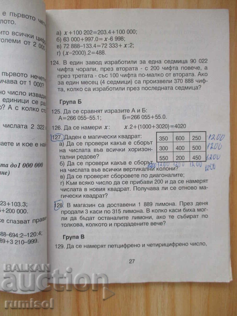 444 задачи по математика - 4 клас, Веселина Савова - 5 444 задачи по математика - 4 клас, Веселина Савова - 5