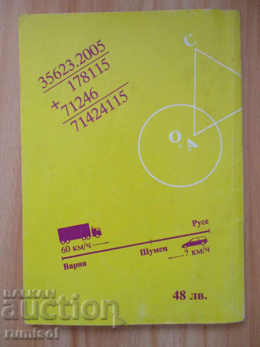 444 задачи по математика - 4 клас, Веселина Савова - 6 444 задачи по математика - 4 клас, Веселина Савова - 6