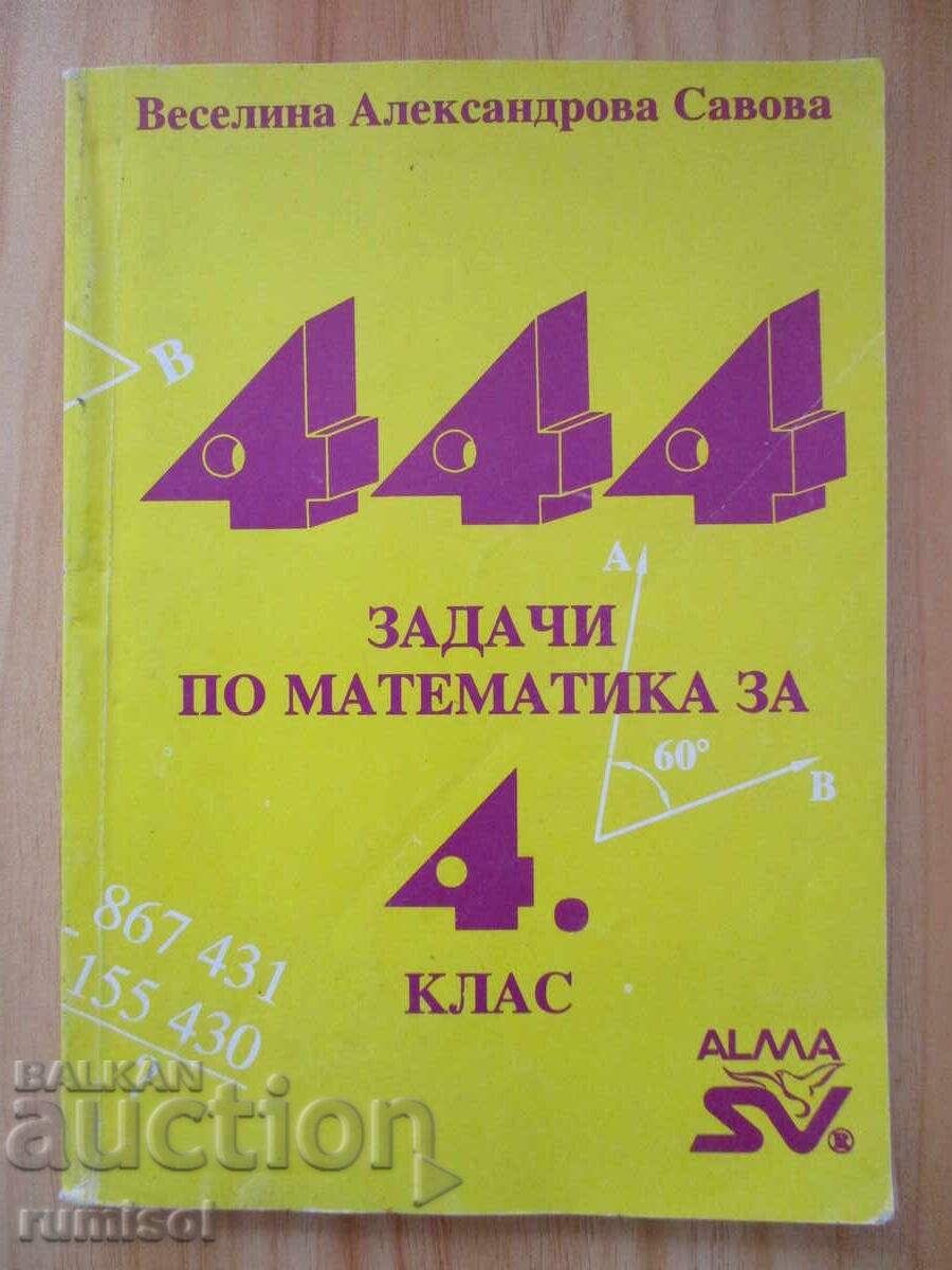 444 задачи по математика - 4 клас, Веселина Савова 444 задачи по математика - 4 клас, Веселина Савова