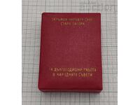 FOR LONG-TERM WORK ONS STARA ZAGORA BOX